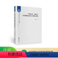 [正版]“性价比”视角下中国制造业出口增长研究--谢靖/著--中南财经政法大学“双一流”建设文库