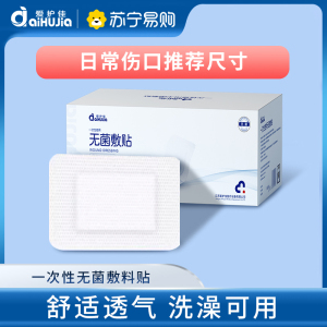 医用无菌敷料贴大号贴敷伤口防水透气敷创面创可贴一次性单独包装 10*15cm[40片/盒]