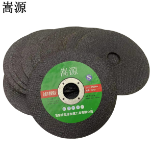 嵩源树脂砂轮 砂轮片 125*1.2*22mm 片