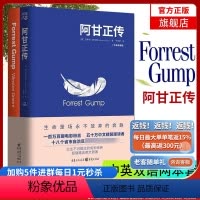 [正版] 阿甘正传 中英双语版 温斯顿葛鲁姆 中英文原著 七项奥斯卡提名原著 同名电影小说外国文学书籍现当代外国文学