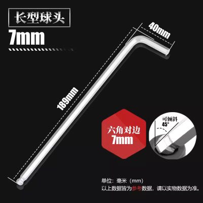 圣德列 L型六角匙内六角扳手单个内六方螺丝刀内六角扳手镀镍7mm(长)