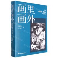 [N]画里画外(导演李前宽萧桂云电影传奇)(精)-9787106031978