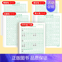 [下册]同步字帖4下+优美字帖一 [正版]四年级上册同步字帖语文练字帖人教版小学生钢笔硬笔书法练字本楷书笔画笔顺儿童铅笔