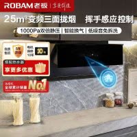 老板(ROBAM)侧吸烟灶套餐 24m³油烟机灶具套装 烟灶套装 烟机灶具28X6ST+57B8A天然气 28D7S同款