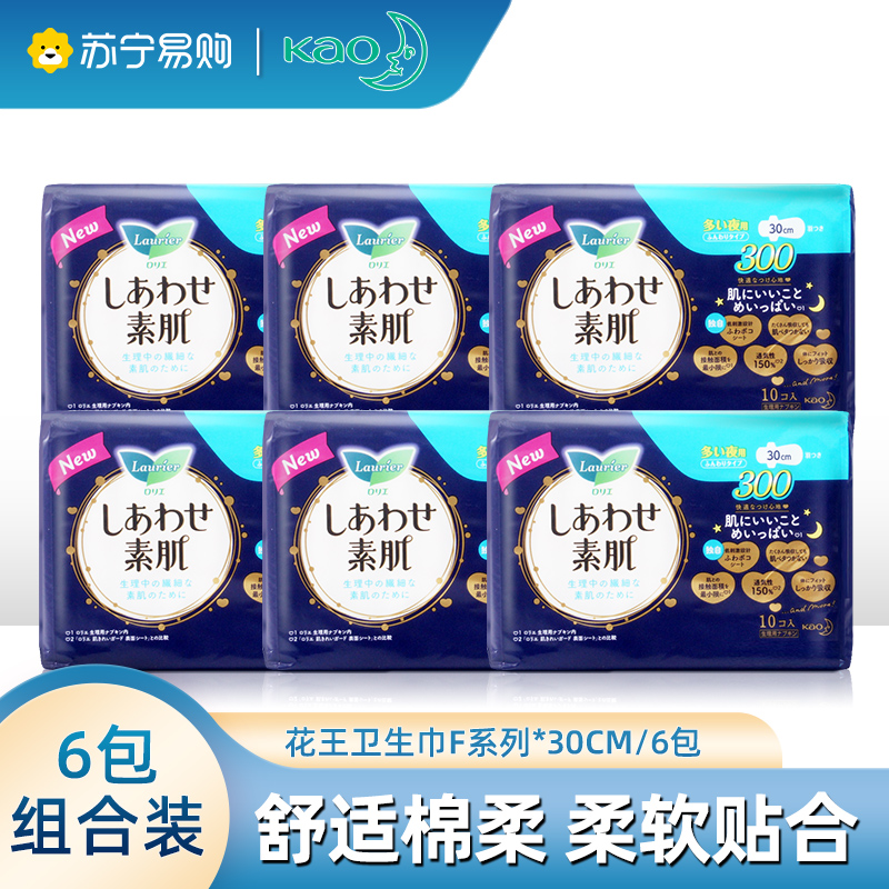 花王卫生巾 kao素肌敏感肌适用姨妈巾f系列 夜用30厘米