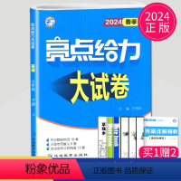 [正版]2024亮点给力大试卷七年级下册英语七下译林版YL7年级下苏教江苏初一下学期测试卷练习册同步训练专项冲刺各地期