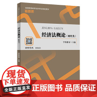 经济法概论(财经类)(全国高等教育自学考试教材学习包)