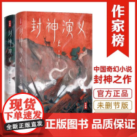 封神演义青少版 未删节插图珍藏版 激发想象力的奇幻小说 专为青少年量身打造 寒暑假中小学生课外阅读书籍正版哪吒作家榜经典