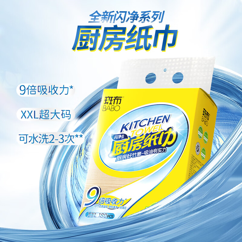 斑布厨房悬挂式抽纸巾卫生吸水吸油180抽1包厨房洗碗抹布食品级接触