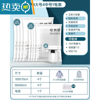 敬平抽真空压缩袋整理袋被子衣物专用收纳衣服器电动家用棉被羽绒服 9件套[4大号+4中号]+电泵1个 大号(100*80c