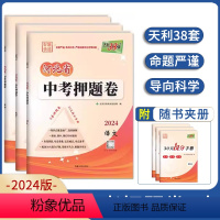 语+数+英+文综+理综 河北省 [正版]河北2024河北省中考押题卷语文数学英语理综文综 中考研究临考冲刺提分答题重点难