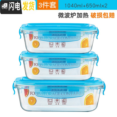 三维工匠玻璃饭盒上班族可微波炉加热便当盒带盖餐盒套装保鲜碗盒 蓝色长方款1040+650+650
