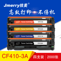 技美(Jmerry)彩色硒鼓CF410A-413A适用HP M452nw/M452dn/M477fdw等