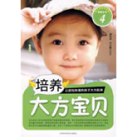 正版新书]培养大方宝贝谭地洲 刘兴隆9787538439045