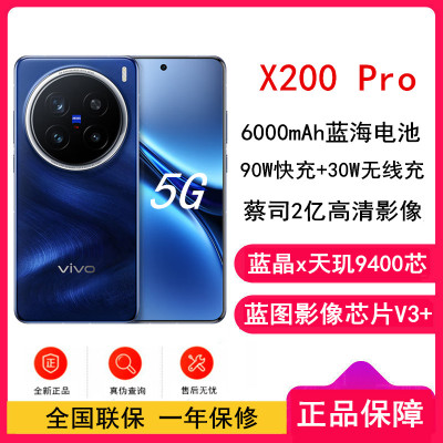 vivo X200 Pro 宝石蓝 12GB+256GB 天玑9400芯 5G 蔡司2亿APO超级长焦 90W快充 6000毫安大电池 手机