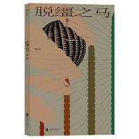 正版新书]脱缰之马朱岳9787559651600
