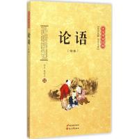 正版新书]论语(全本)程怀灵9787551123044