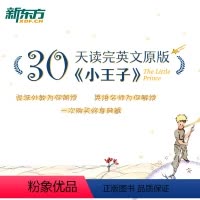 [正版]名师带你读原著-小王子 (虚拟商品请单独,不含实物书)30天读完英文版《小王子》网络课程 名师带你读 新