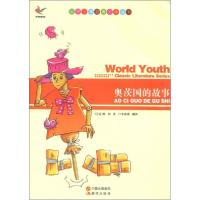 正版新书]世界少年经典文学丛书-奥茨国的故事[美] 鲍姆(Baum L