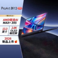 ProArt创13 2026 AMD锐龙AI Max+ 395 64G 1T 2.8K OLED 笔记本电脑