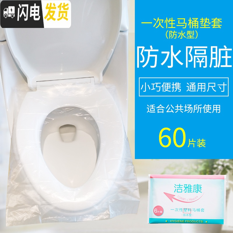 三维工匠旅行旅游酒店马桶套坐便套防水孕产妇厕纸坐垫套隔脏马桶垫