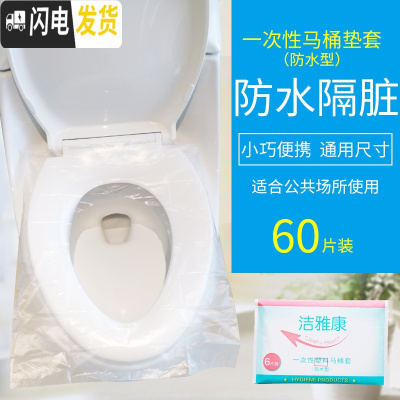 三维工匠旅行旅游酒店马桶套坐便套防水孕产妇厕纸坐垫套隔脏马桶垫