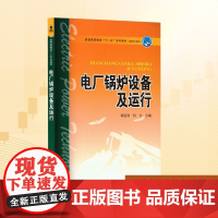 电厂锅炉设备及运行:郭迎利,何方 编 大中专高职科技综合 大中专 中国电力出版社