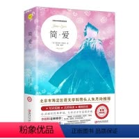 [正版]简爱 初中生九年级课外阅读书目 世界名著文学小说青少年版书夏洛蒂·勃朗特中文版书好书初三课外阅读