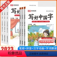 写好中国字 七年级上 [正版]写好中国字练字帖七八九年级上册下册人教版语文同步字帖写字课课练初中生控笔训练初一二三笔画笔