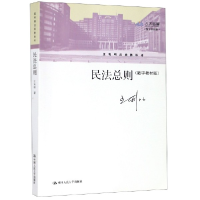 音像民法总则(数字教材版王利明法学教科书)王利明