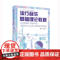 基本乐理教程