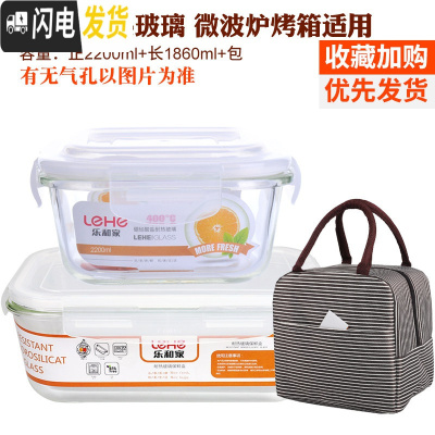 三维工匠耐热玻璃饭盒套装大容量保鲜盒微波炉加热便当盒密封碗带盖 白色(正2200+长1860+条纹包)