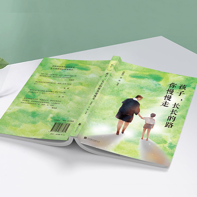 音像孩子,长长的路你慢慢走俞敏洪 等