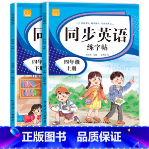 四年级[上册+下册] [正版]小学英语练字帖同步人教版PEP三四五六年级上册+下册 三升四英文字母书写练习单字每日一练硬