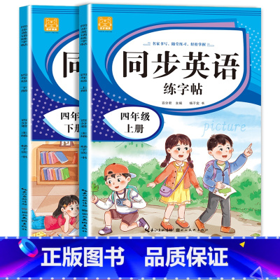 四年级[上册+下册] [正版]小学英语练字帖同步人教版PEP三四五六年级上册+下册 三升四英文字母书写练习单字每日一练硬