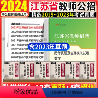 [正版]江苏教师招聘数学真题试卷中公2024年江苏省教师编制考试中小学数学学科专业历年真题试卷题库南京南通徐州常州淮安