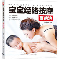 音像宝宝经络按摩百病消赵鹏,郑书敏 主编