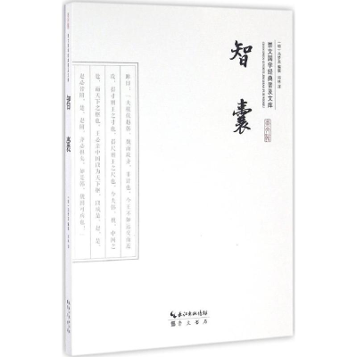 [M]智囊-9787540339012