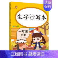 一年级上册[生字抄写本] 小学通用 [正版]看图写话阅读理解同步专项训练书二一年级下学期暑假作业上册语文数学英语人教版看
