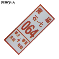 市唯罗纳警示反光标识牌(含铝板)600mm*250mm块
