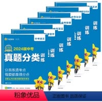 [共7本]真题分类训练 语文+数学+英语+物理+化学+道德+历史 初中通用 [正版]2024版金考卷中考真题分类训练语文