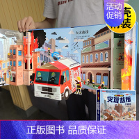 [超大开本]灾难救援立体书 [正版]幼儿安全立体书儿童3d立体书翻翻书 3-6-7-8岁以上宝宝绘本故事书科普益智幼儿认