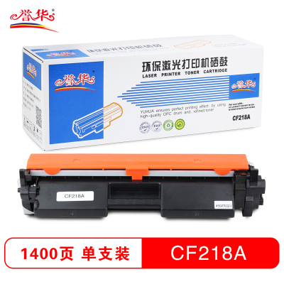誉华CF218A打印机硒鼓适用HP LaserJet pro MFP M132等 黑色