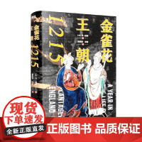金雀花王朝1215 丹·琼斯等 著 历史