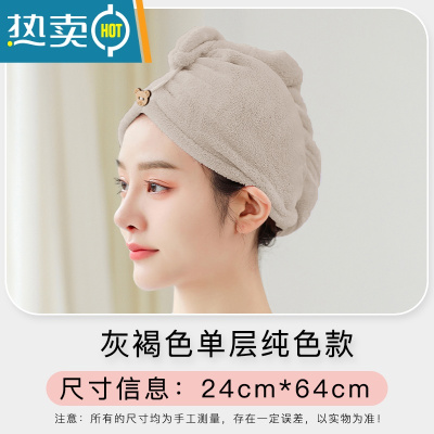 敬平干发帽吸水速干女可爱包头巾擦头毛巾裹头巾2021新款洗头器 纯色 1条(单层加厚)灰褐色