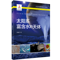 音像太阳系富含水的天体焦维新