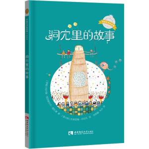 正版新书]环球艺术绘本馆.伊朗馆?洞穴里的故事玛尔詹·凯莎娃尔