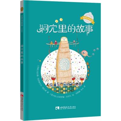 正版新书]环球艺术绘本馆.伊朗馆?洞穴里的故事玛尔詹·凯莎娃尔
