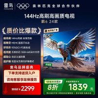 雷鸟鹏6 24款 65英寸电视 家电国家补贴 3+64GB电视机65S375C-JN