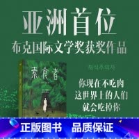 [韩江作品全6册] [正版]2024年诺贝尔文学奖得者韩江 素食者(新版)韩江 女权主义书籍 女性阅读书籍 请照顾我妈妈